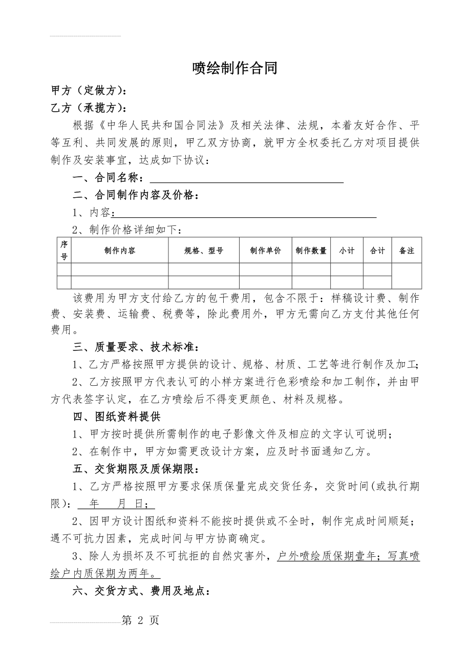 喷绘、制作合同样本(3页).doc_第2页