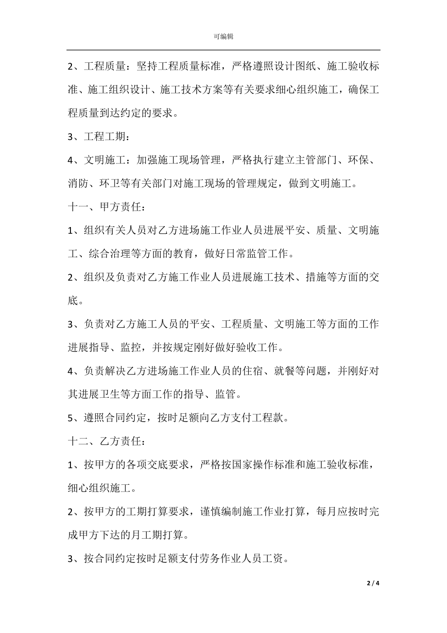 上海建筑劳务分包合同书范本.docx_第2页