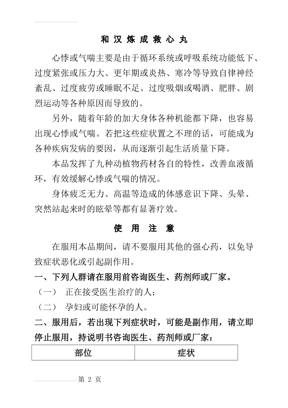 和汉炼成救心丸说明书(大字版)(5页).doc_第2页