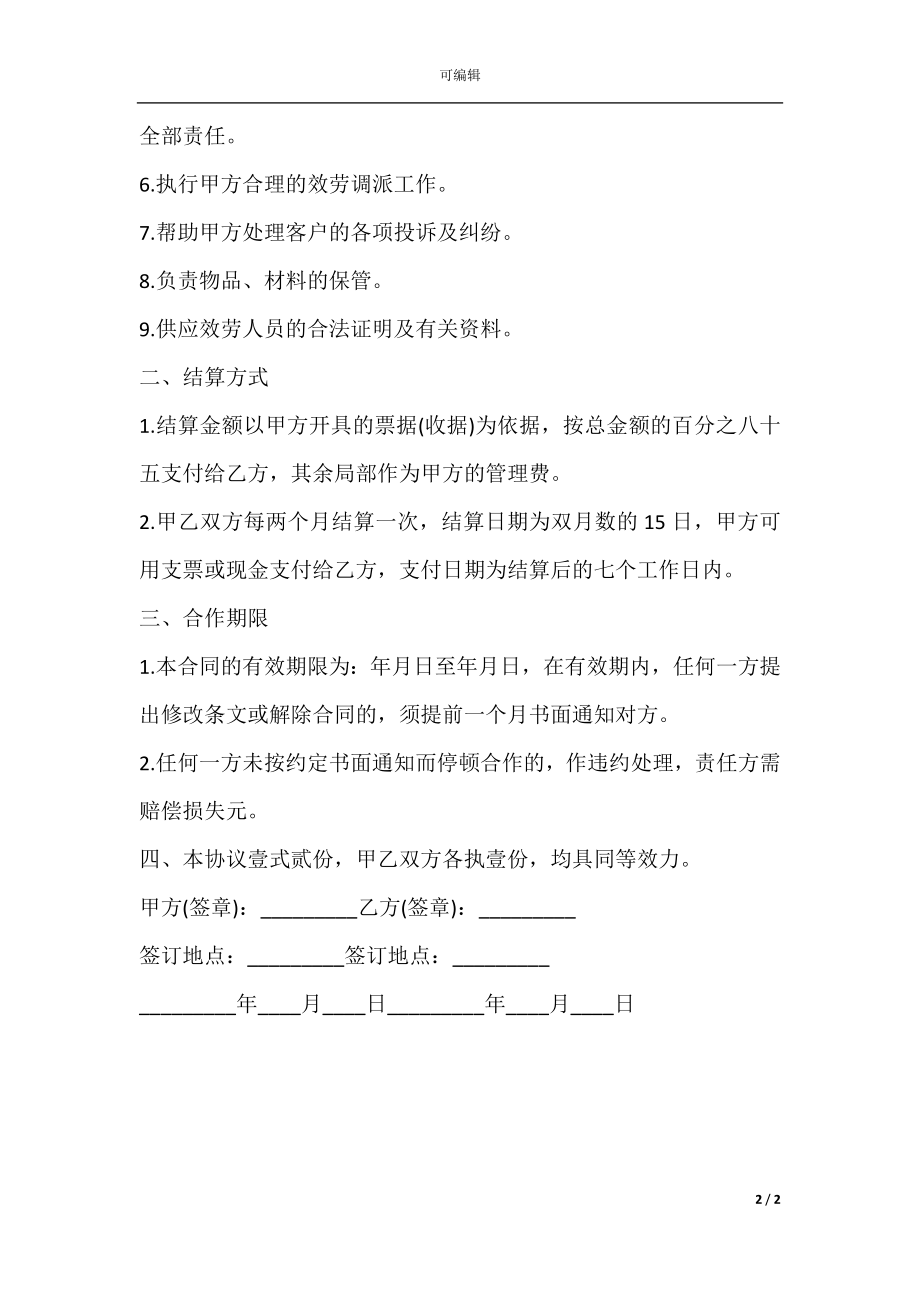 室内清洁合作协议书格式.docx_第2页