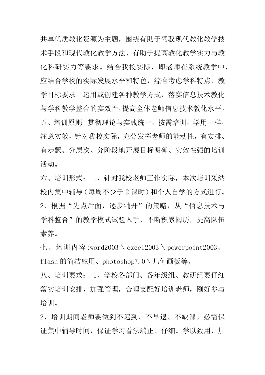 中心学校信息技术提升培训方案.docx_第2页