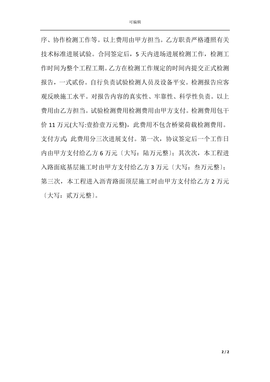 公路工程监理合同样本.docx_第2页