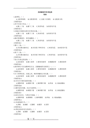 局部解剖学复习题之单项选择(82页).doc