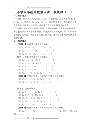 小学四年级奥数找规律(9页).doc