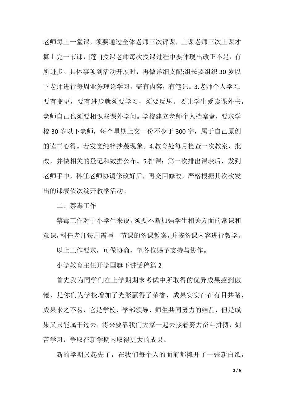 小学教导主任开学国旗下讲话稿.docx_第2页