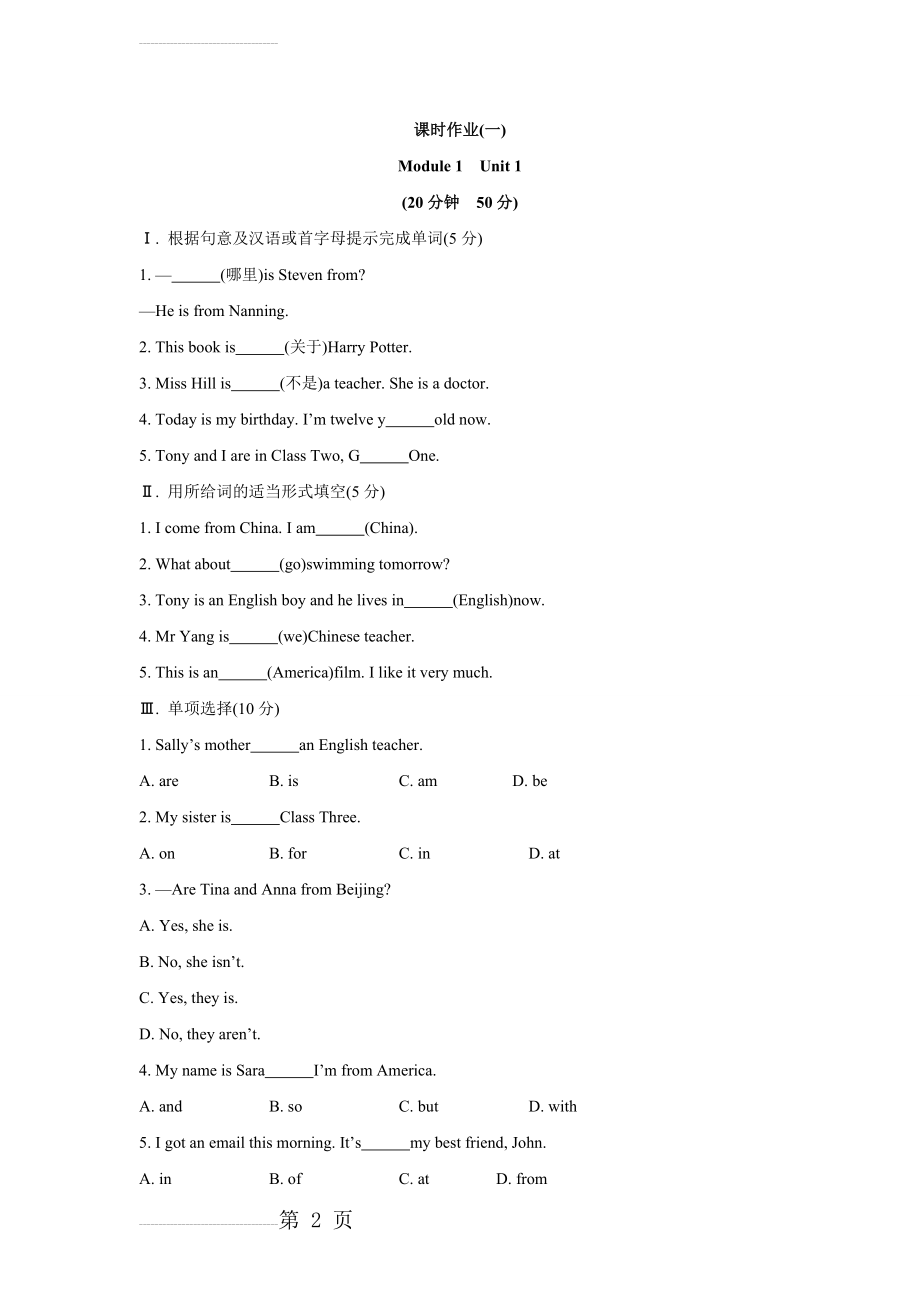 外研版七年级上Module1 同步练习(13页).doc_第2页