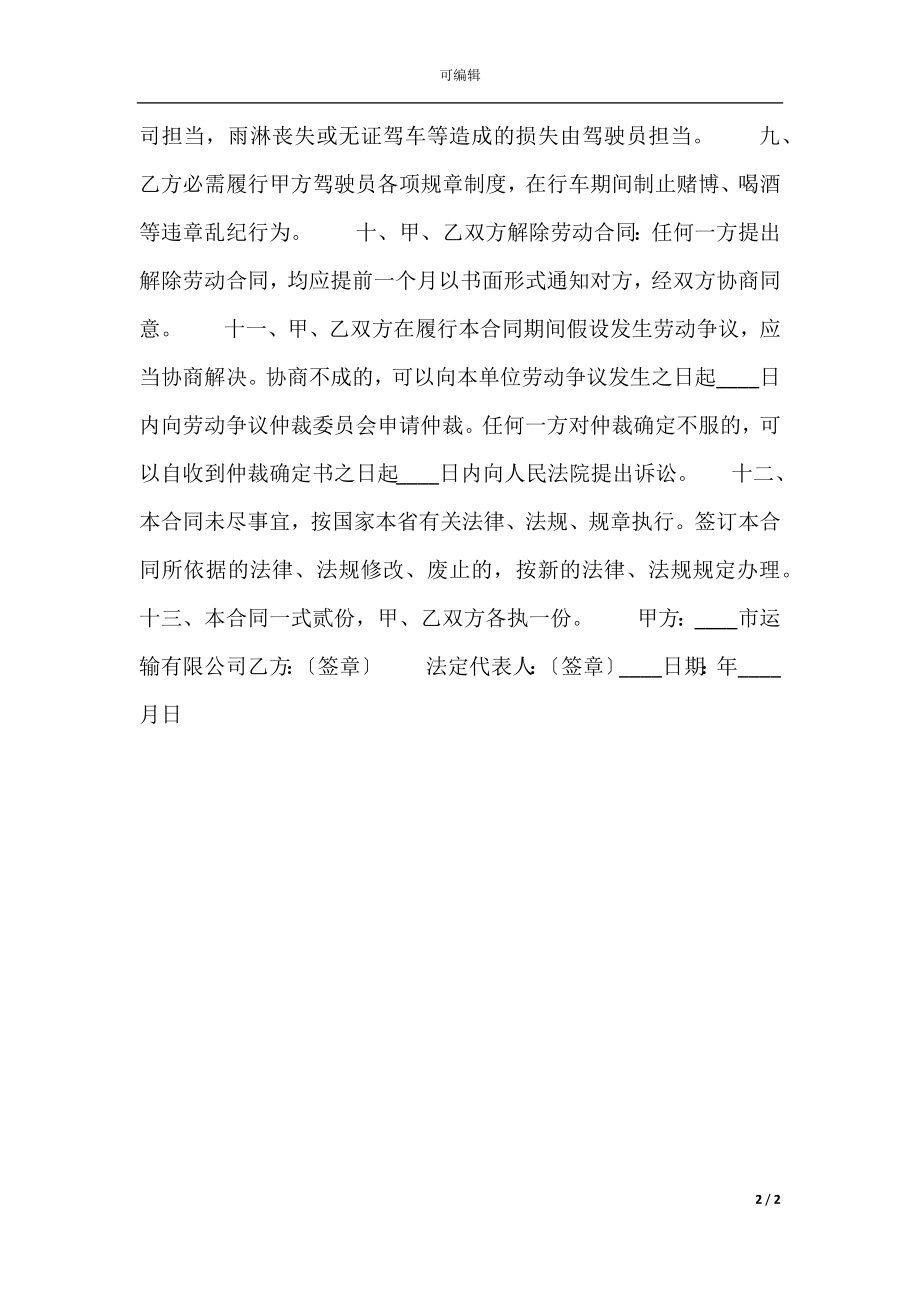 劳务通用版合同书.docx_第2页