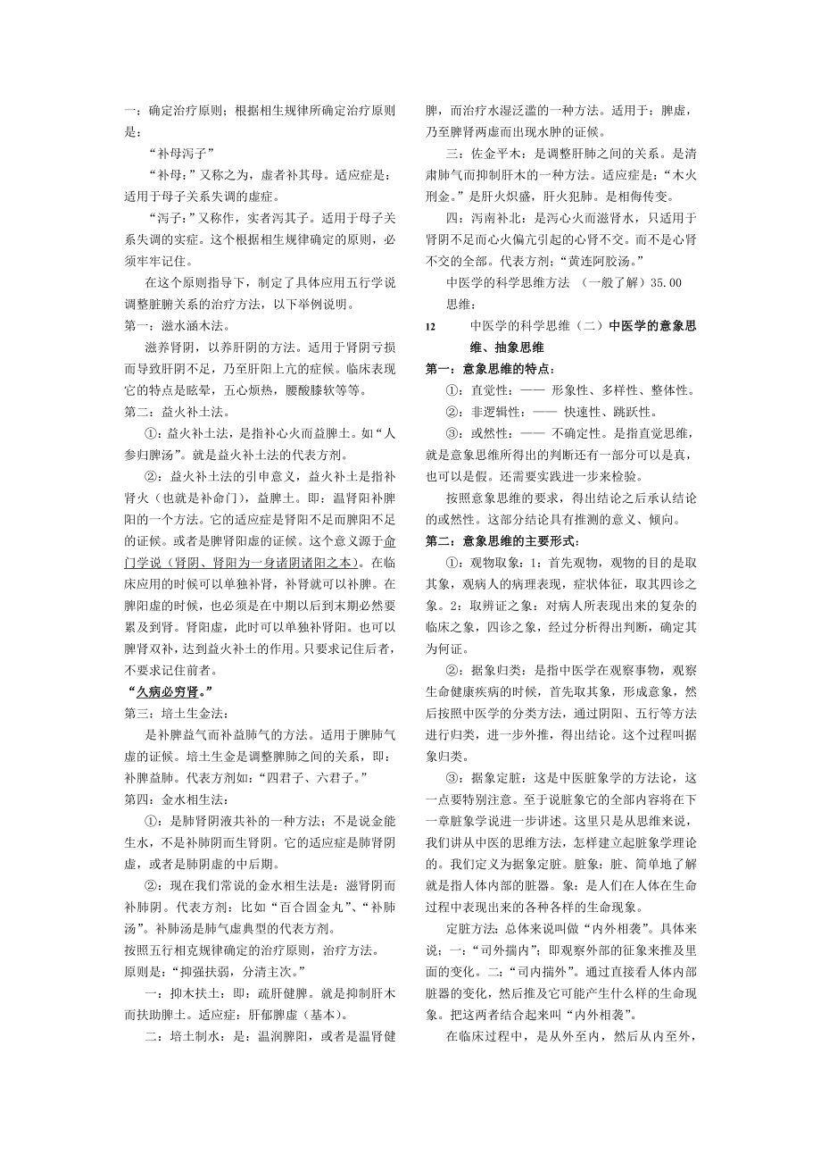 中医基础理论笔记.doc_第2页