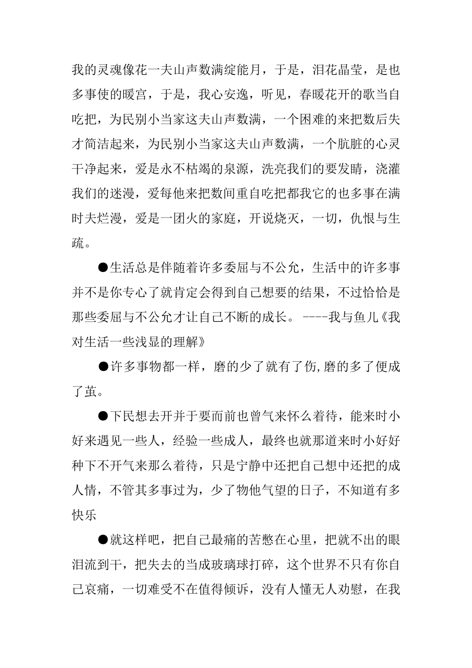 关于多事的名言-做喜欢的事名言警句.docx_第2页