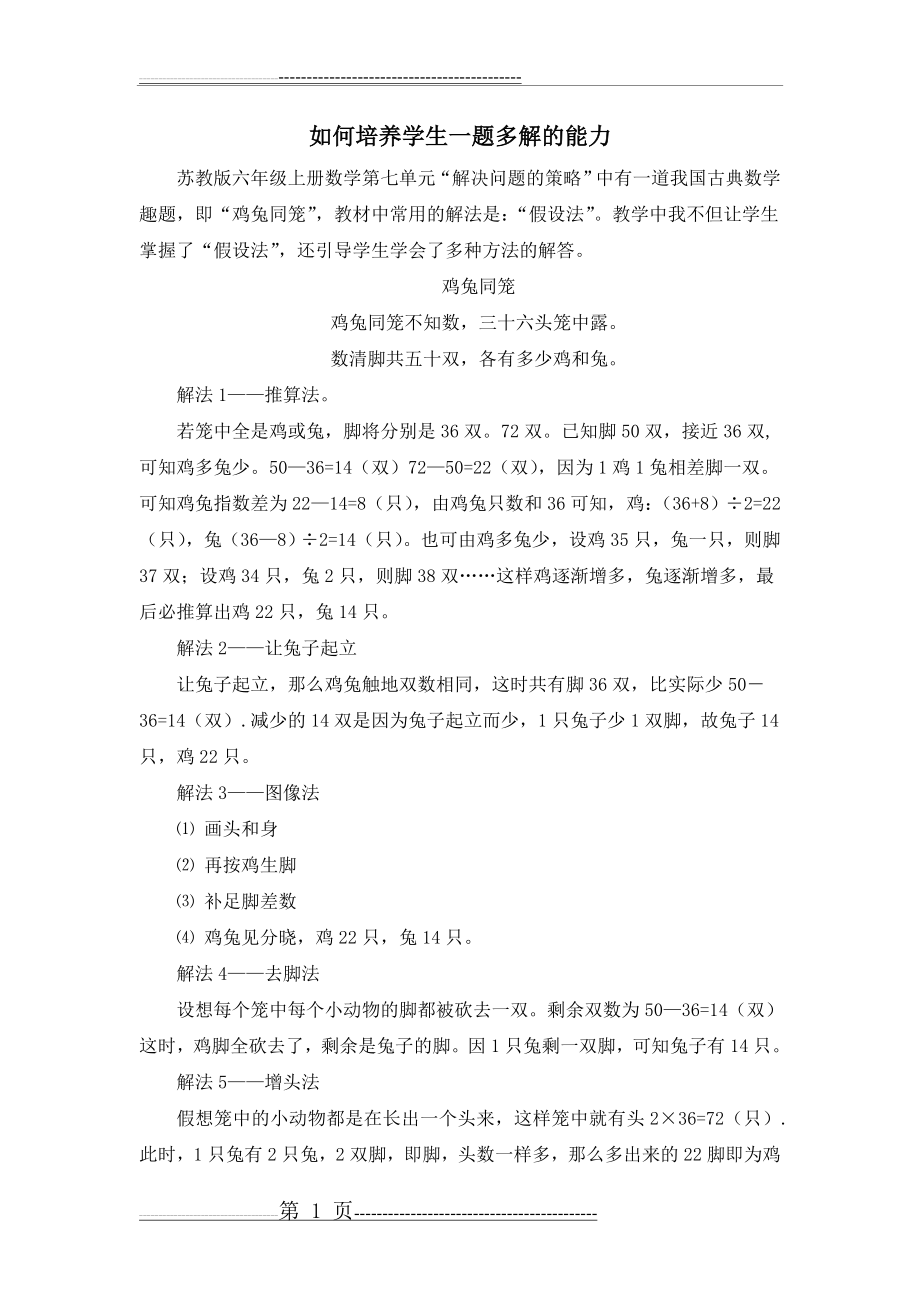 如何培养学生一题多解的能力(2页).doc_第1页