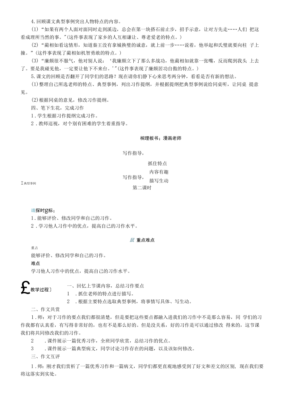 部编版小学语文五年级上册习作《“漫画”老师》优质教案.docx_第2页