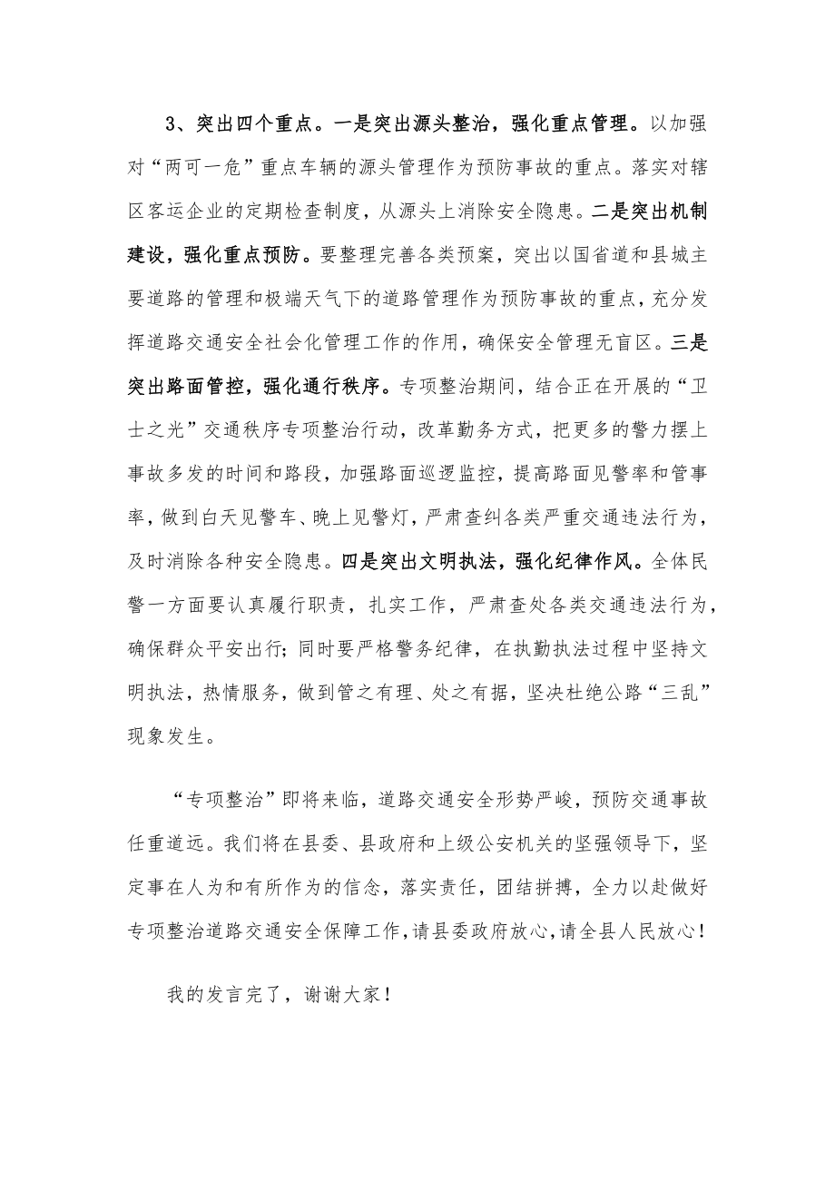 县公安局交警大队大队长在全县专项整治动员会上的表态发言.docx_第2页