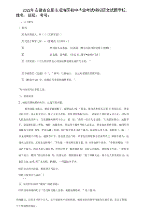 2022年安徽省合肥市瑶海区初中毕业考试模拟语文试题（含答案解析）.docx