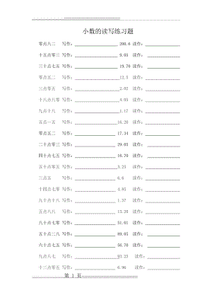 小数的读写练习题(2页).doc