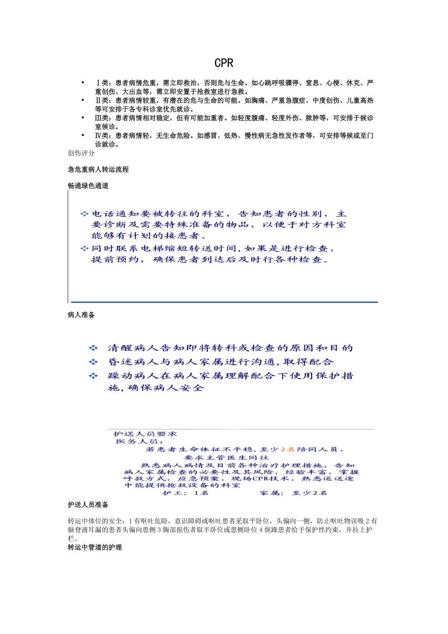 危重病人入院抢救转运流程[003].doc_第1页