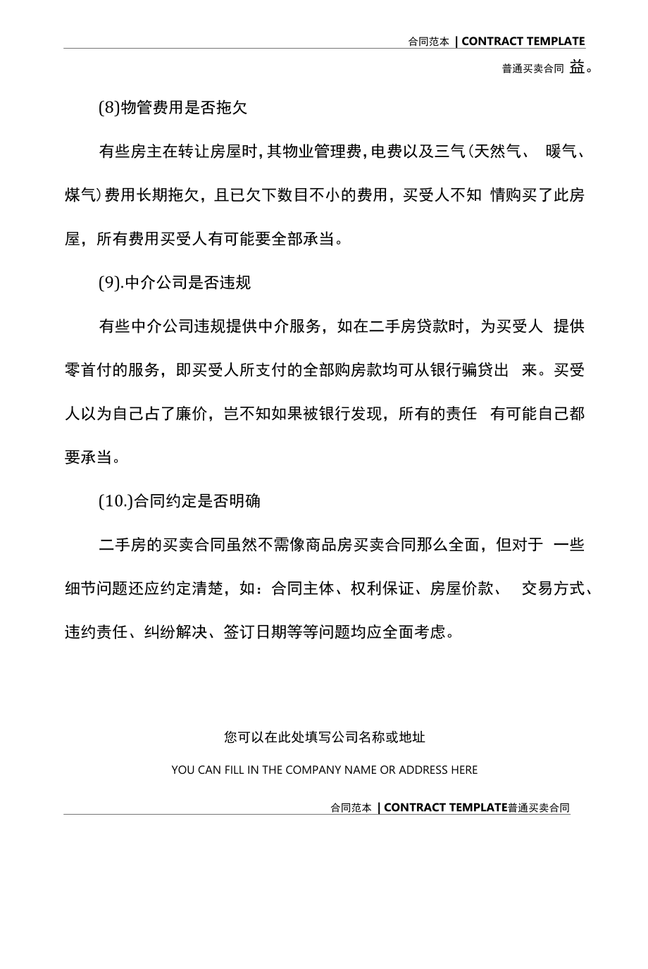 高院公布商品房买卖合同纠纷司法解释(合同版本).docx_第2页