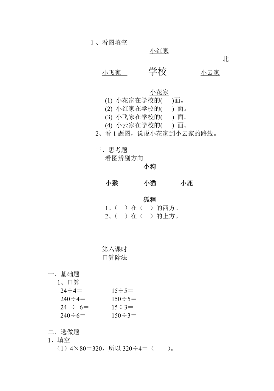 三年级下册分层作业作业.doc_第2页