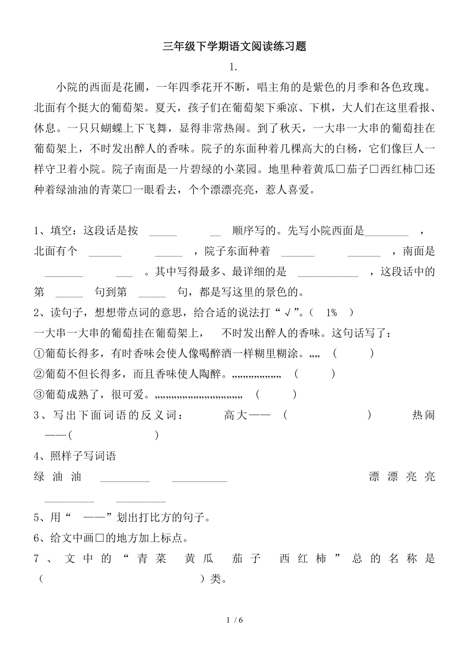 三年级下学期语文阅读练习题打印.doc_第1页