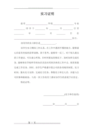 实习证明模板(1页).doc