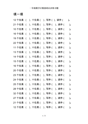 一年级数学计数器的认识练习题.doc