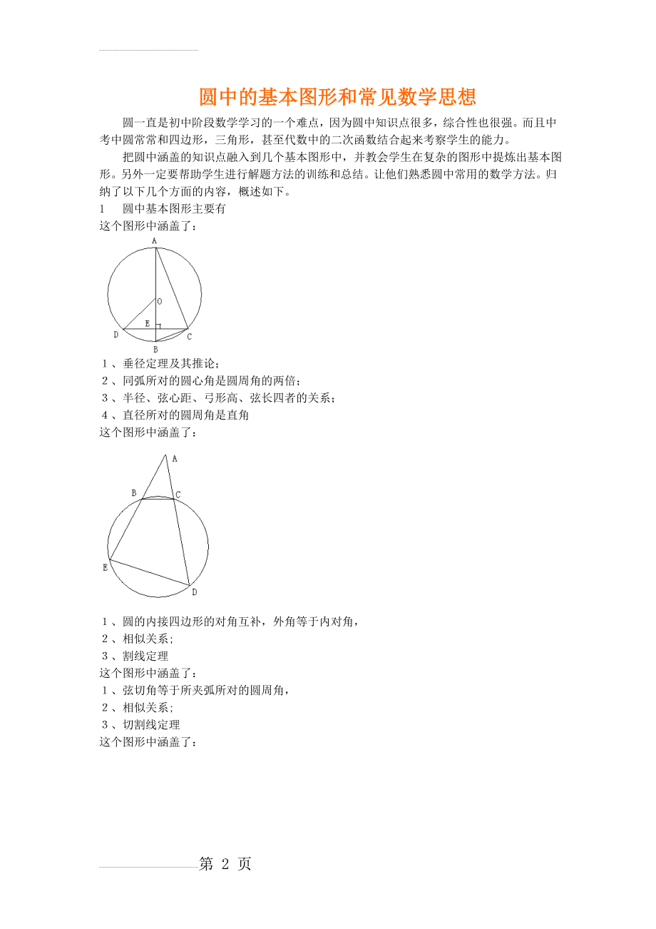 圆与相似三角形复习知识点(6页).doc_第2页