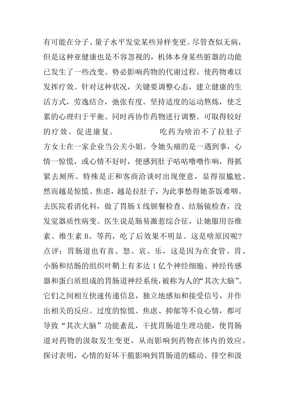 [用药灵不灵贵在看心情] 妖妖灵电影 吓人.docx_第2页