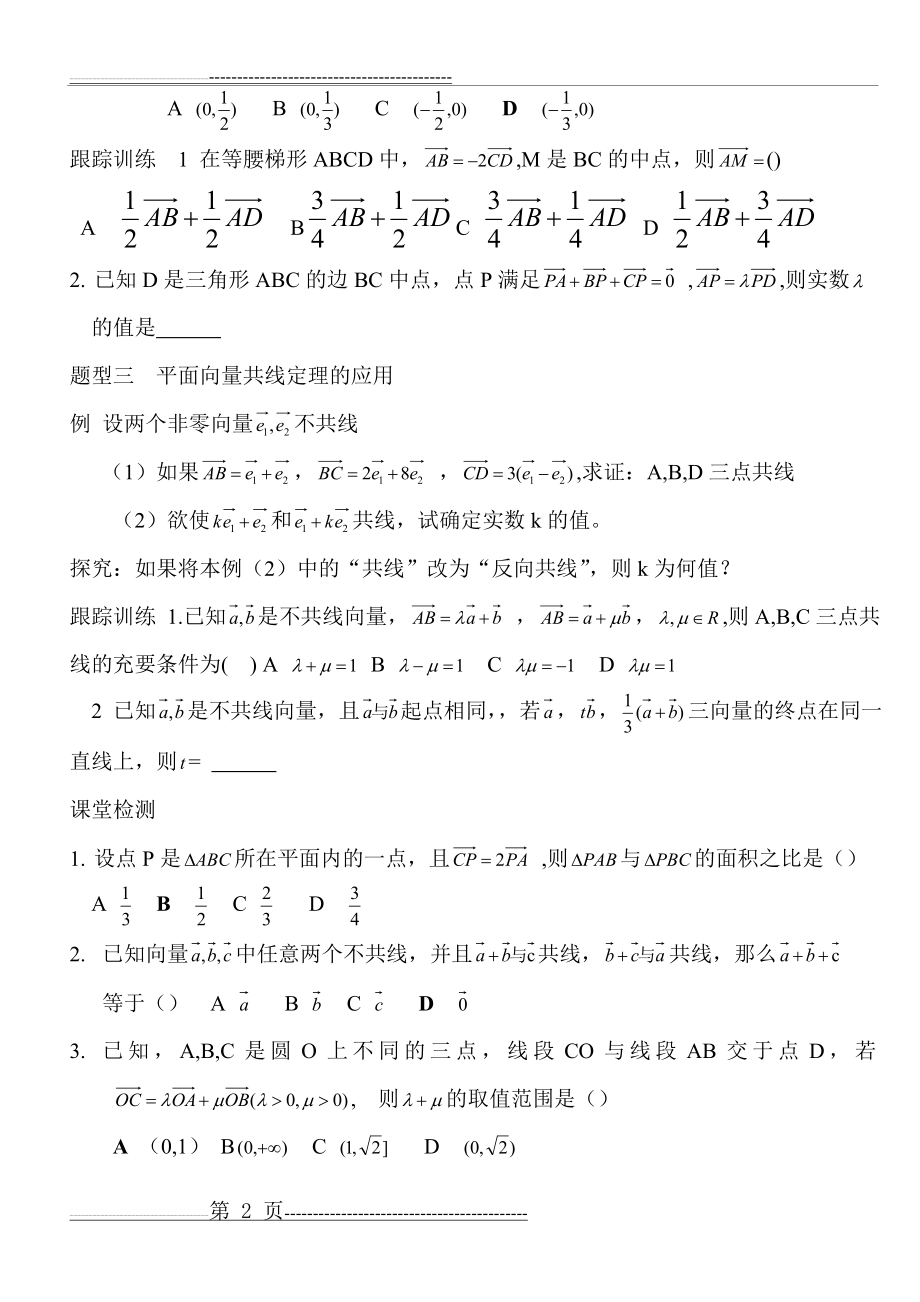 平面向量基本定理及坐标运算(4页).doc_第2页