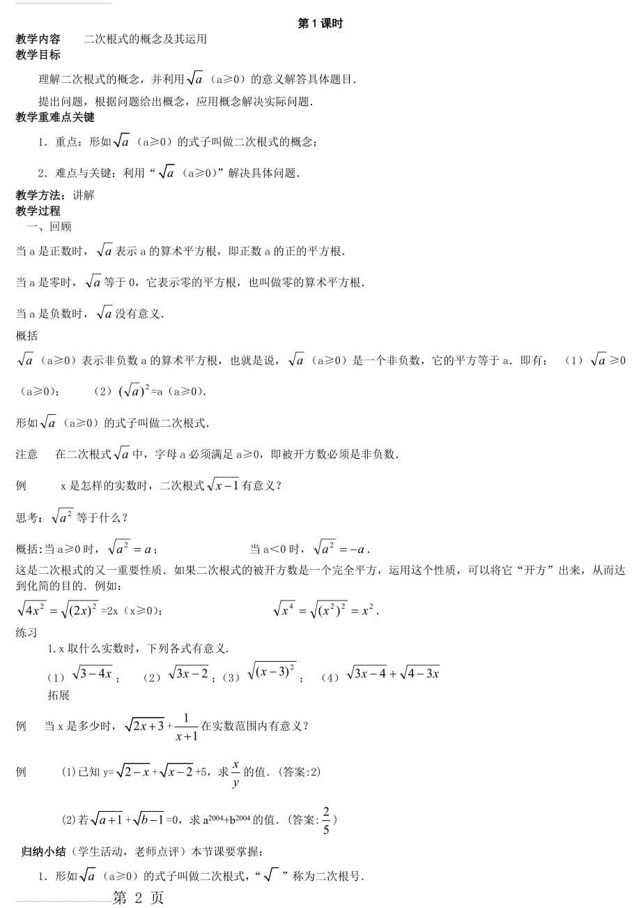 华师大版九年级上册数学全册教案(64页).doc_第2页