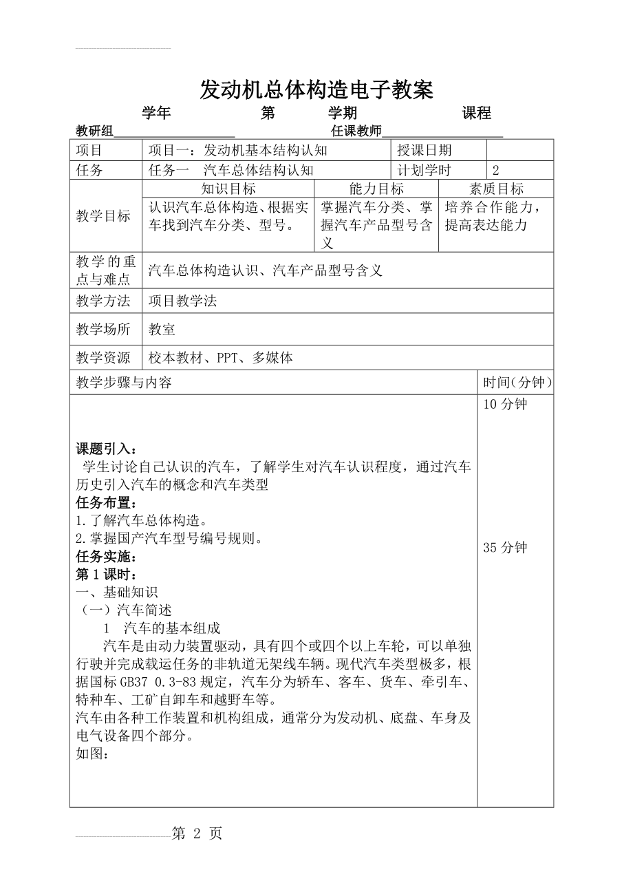 发动机的总体构造电子教案(19页).doc_第2页