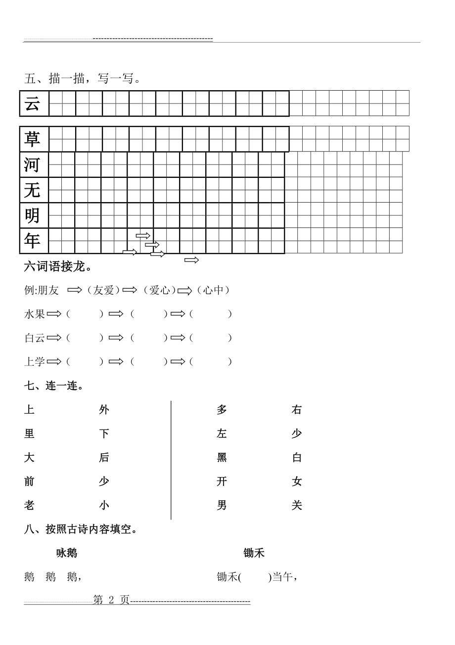 学前班语文试卷(3页).doc_第2页