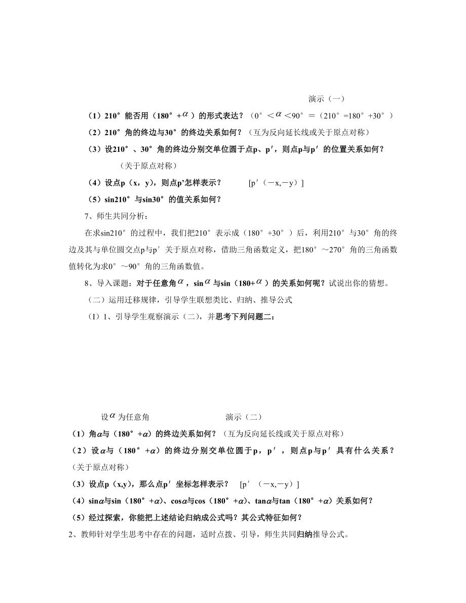 高一数学三角函数的诱导公式一教学设计.doc_第2页