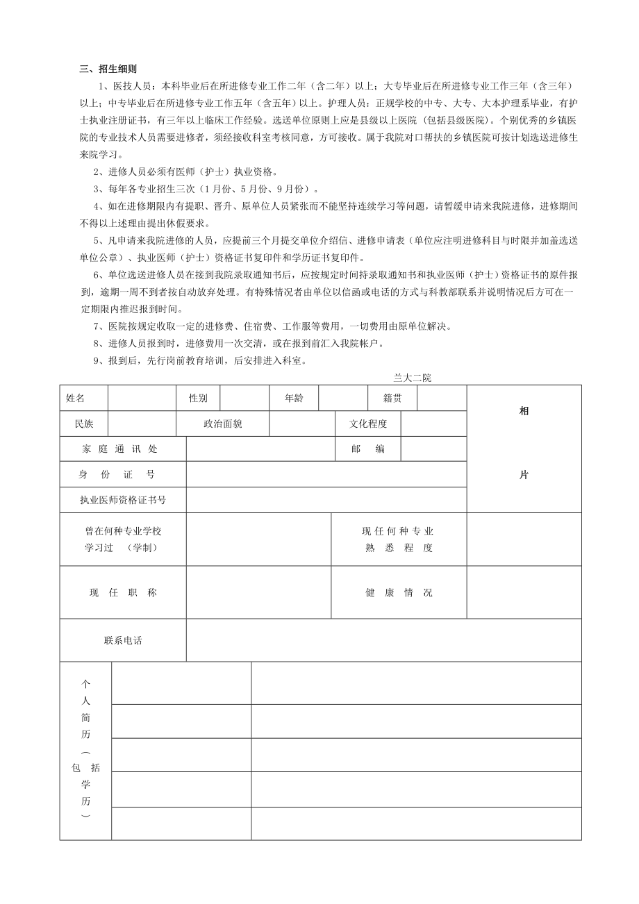 医务人员进修申请表[003].doc_第2页