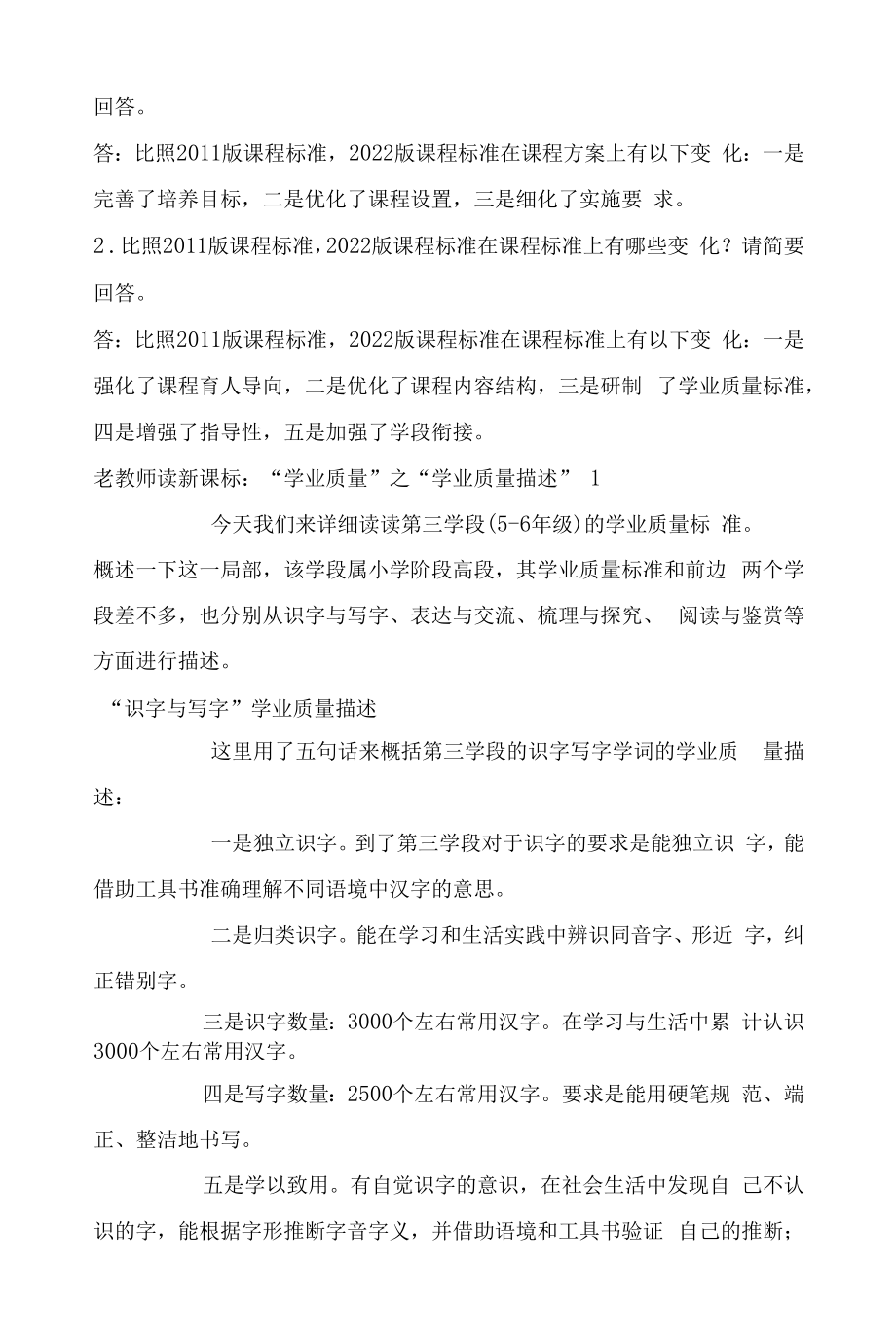 2022年小学语文新课程标准模拟测试题及参考答案（推荐）.docx_第2页