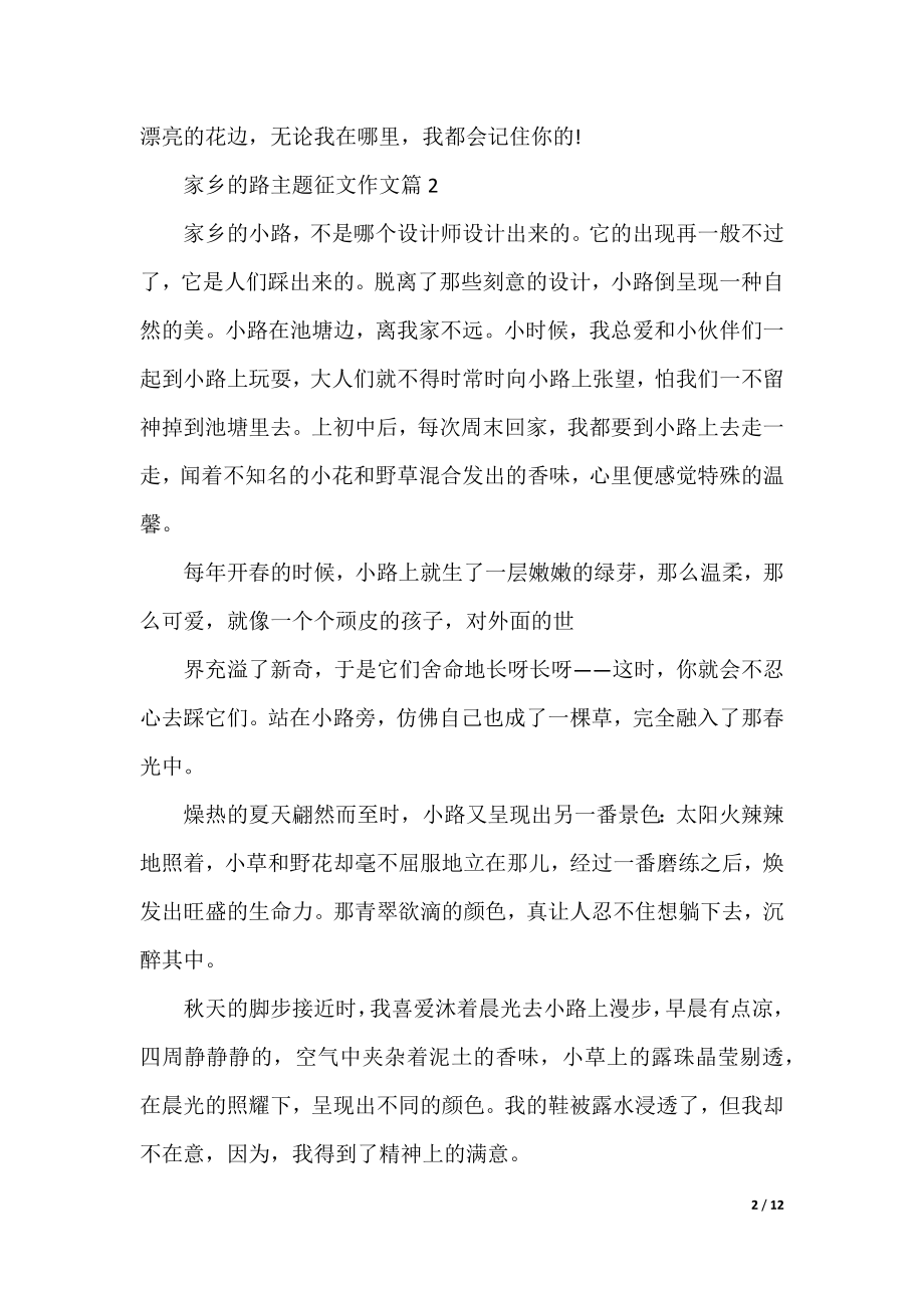 故乡的路主题征文作文10篇.docx_第2页