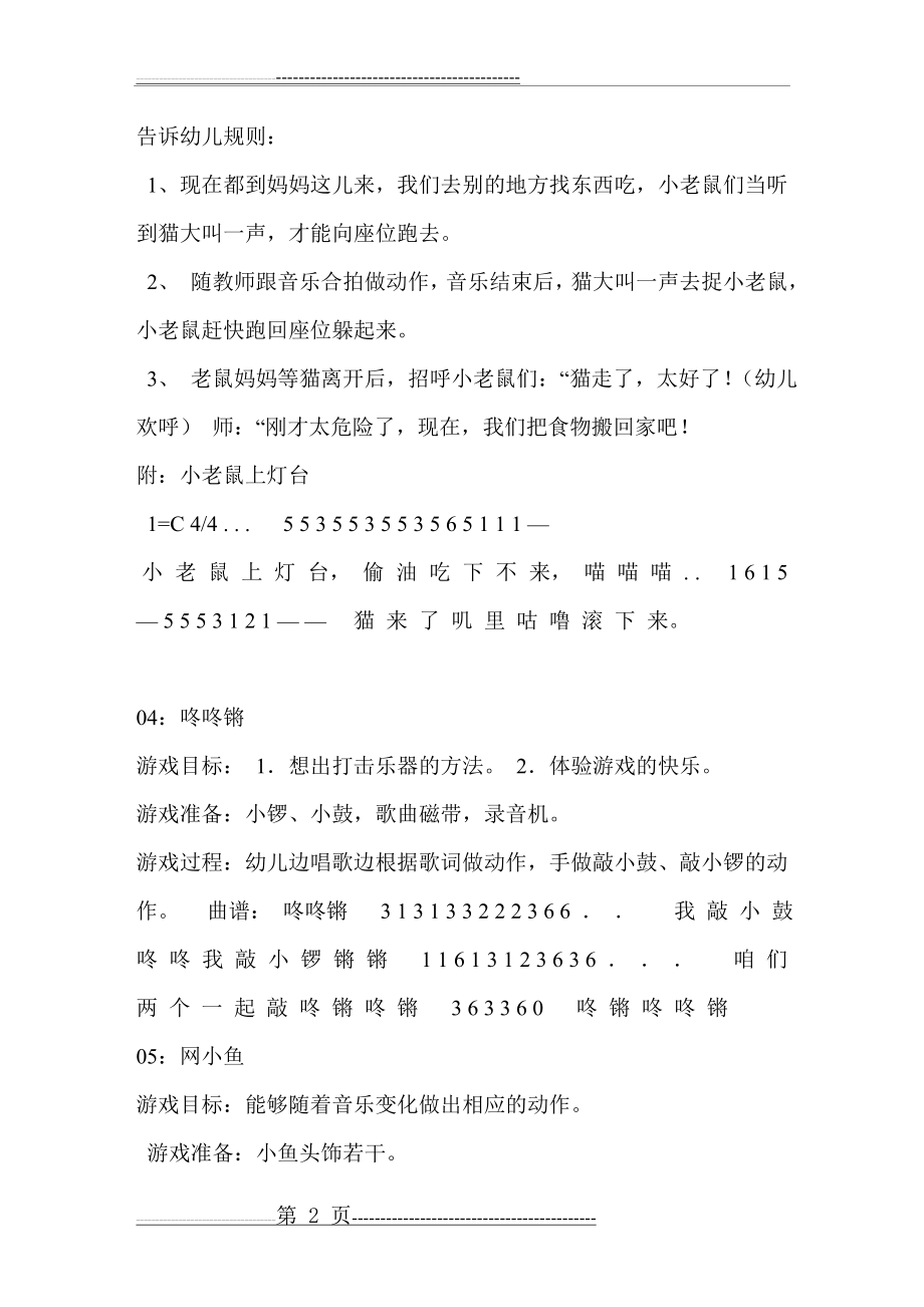 幼儿园小班音乐游戏大全(8页).doc_第2页