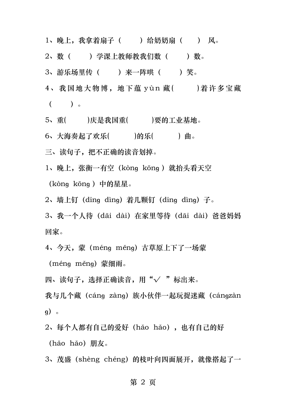 部编二年级下册语文多音字练习题.docx_第2页