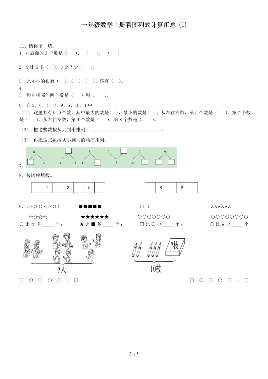 一年级数学上册看图列式计算汇总 1.doc_第2页