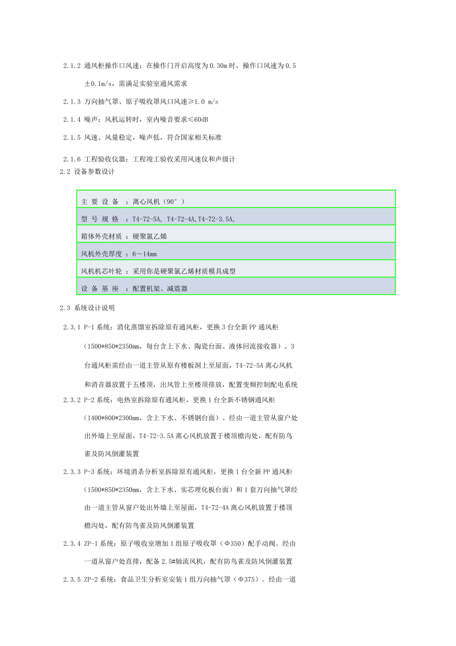 仪征市疾控中心医疗设备主要技术参数、采购清单及要求.doc_第2页