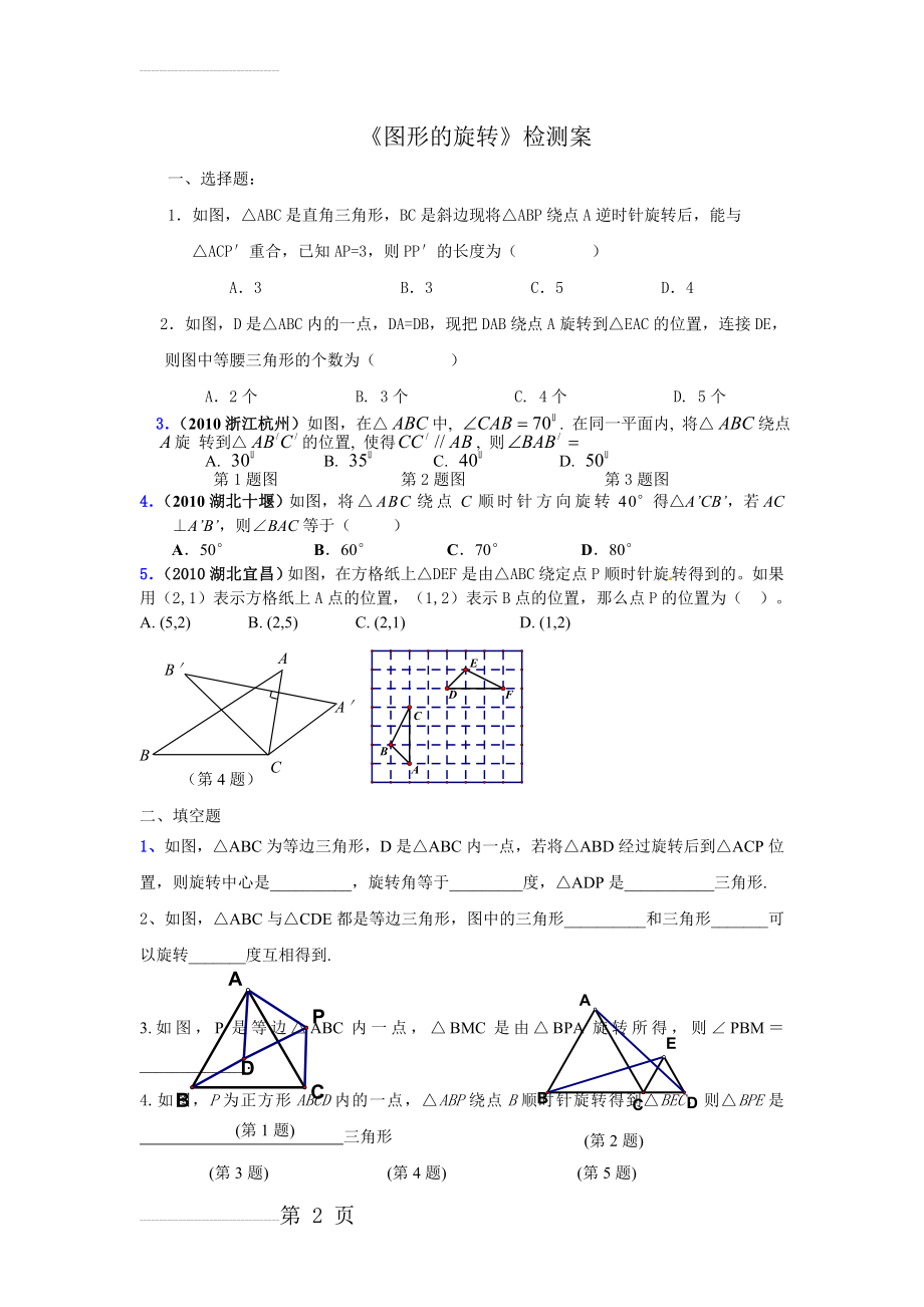 图形旋转练习题(3页).doc_第2页