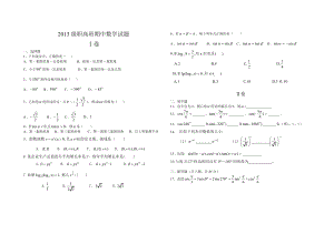 高一职高第二学期期中数学试题-2.doc