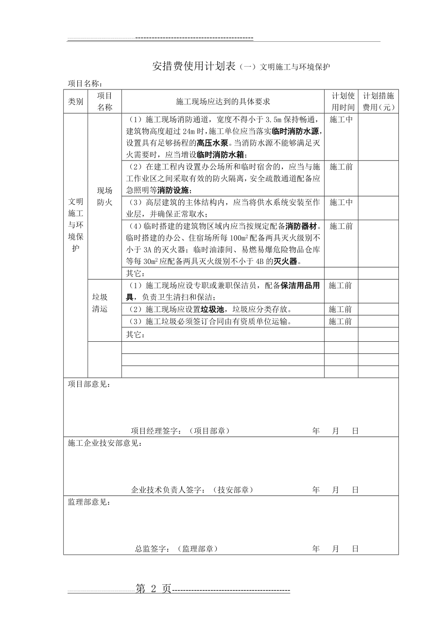 安措费使用计划表(10页).doc_第2页