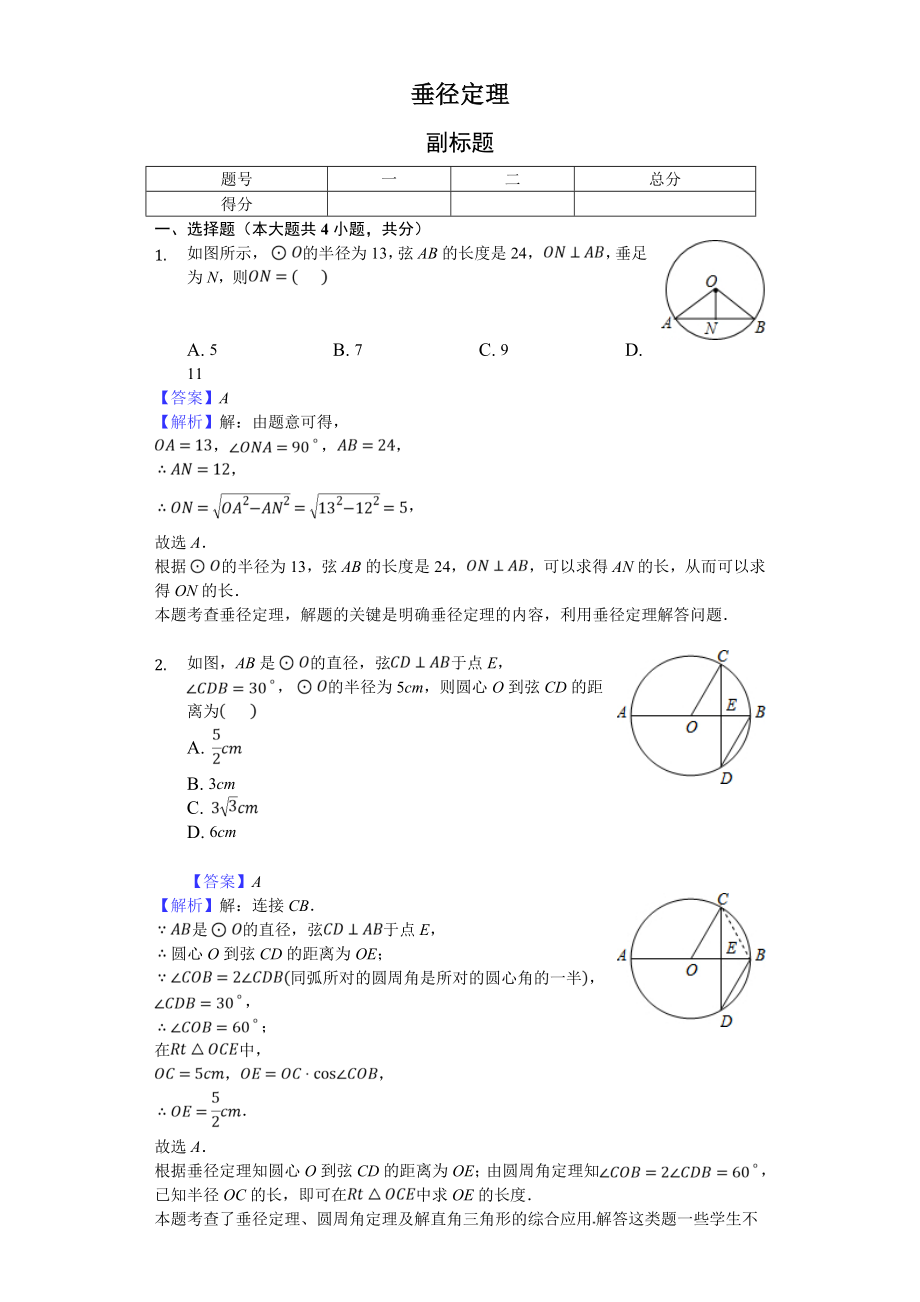 垂径定理-练习题 含答案(5页).doc_第2页