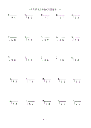 三年级数学上册除法竖式计算题专项练习.doc