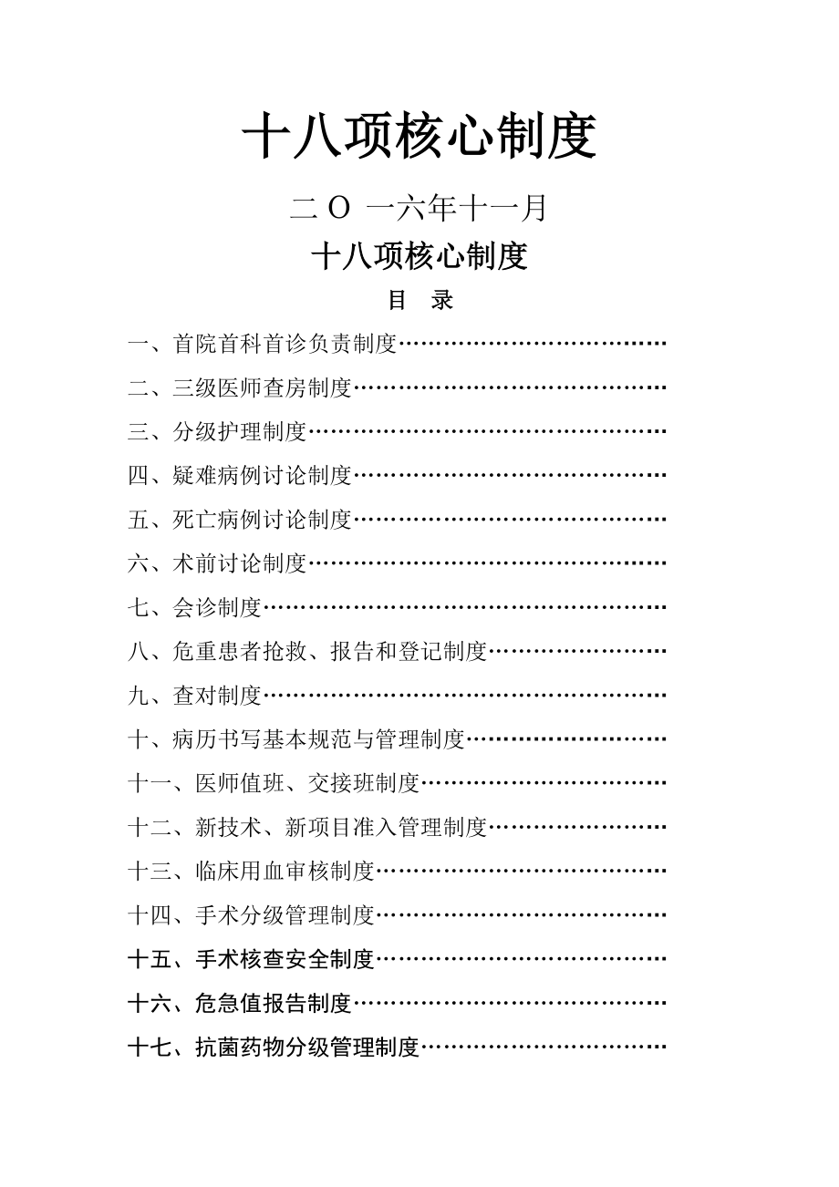 基层医疗质量管理18项核心制度(46页).doc_第2页