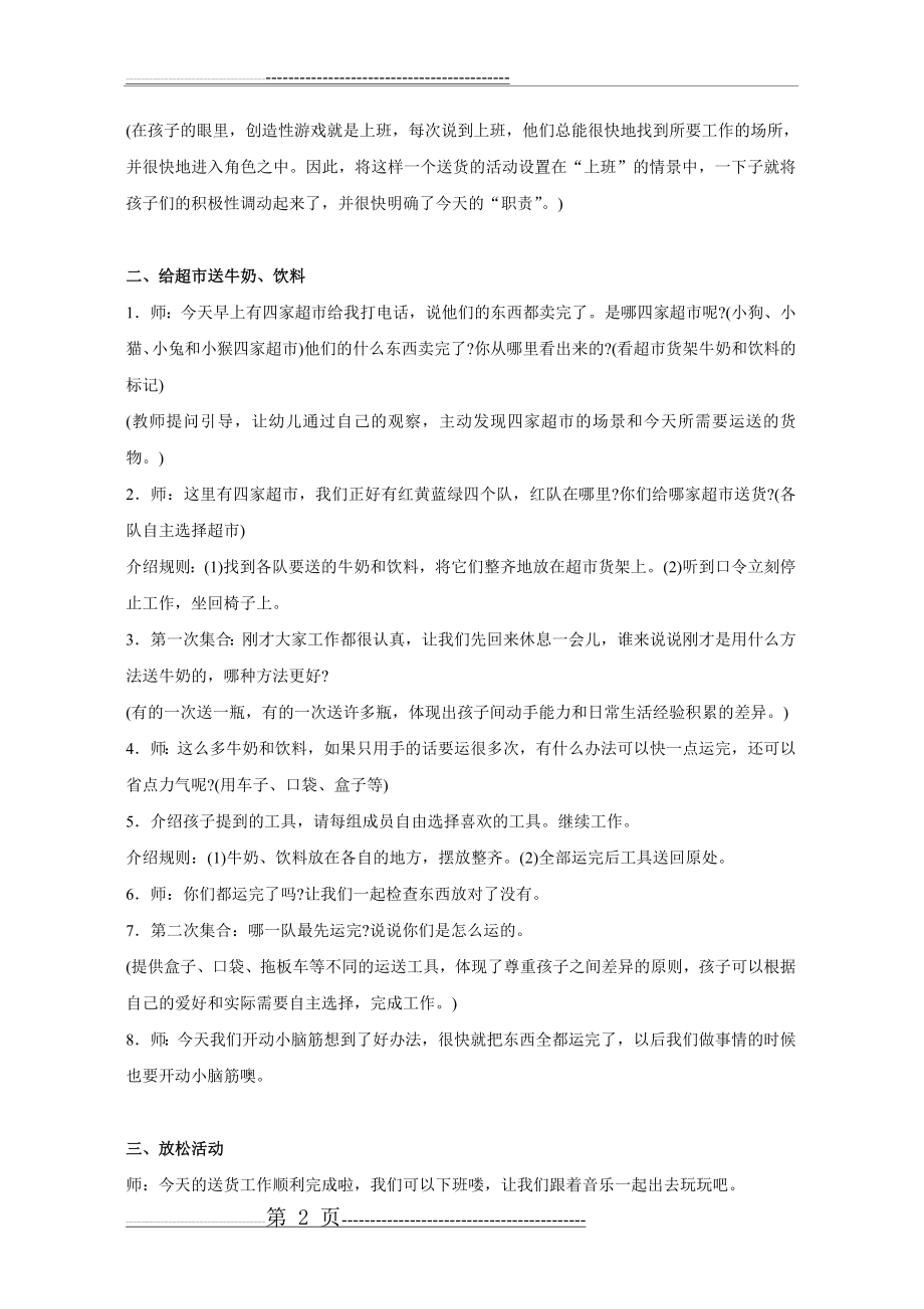 幼儿园小班数学教案：小小送货员(3页).doc_第2页