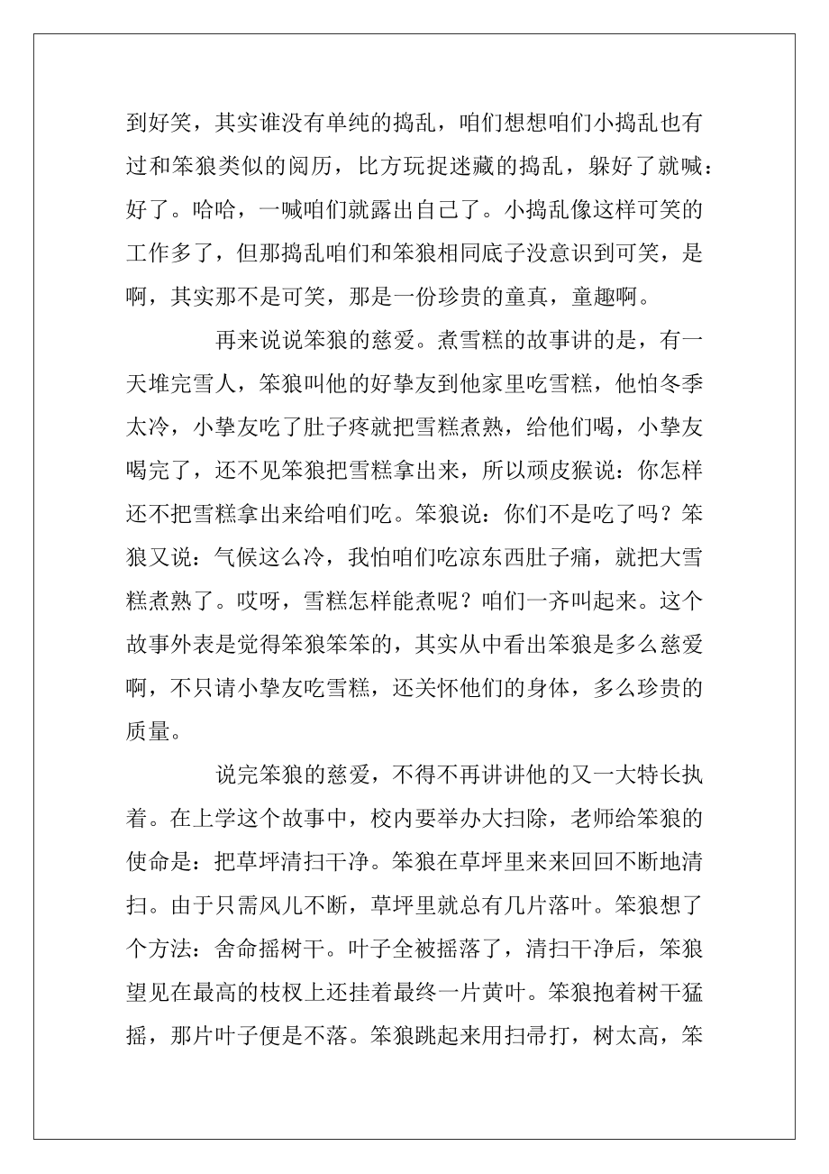 2022-2023最新关于笨狼的故事初中读后感.docx_第2页