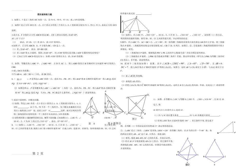 图形旋转练习题(培优专题)(2页).doc_第2页