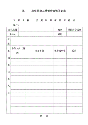 工程会议签到表).docx