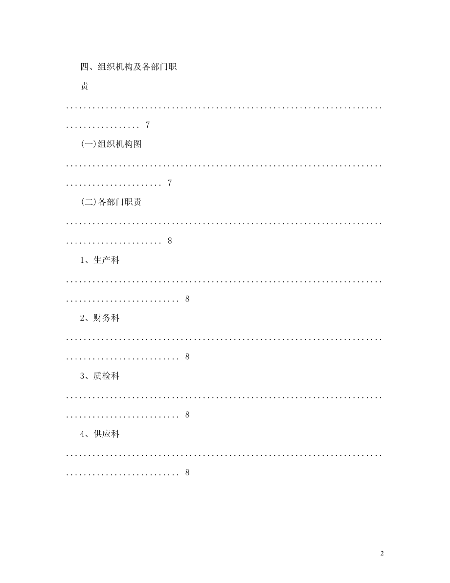 食品企业质量管理手册 (3).doc_第2页