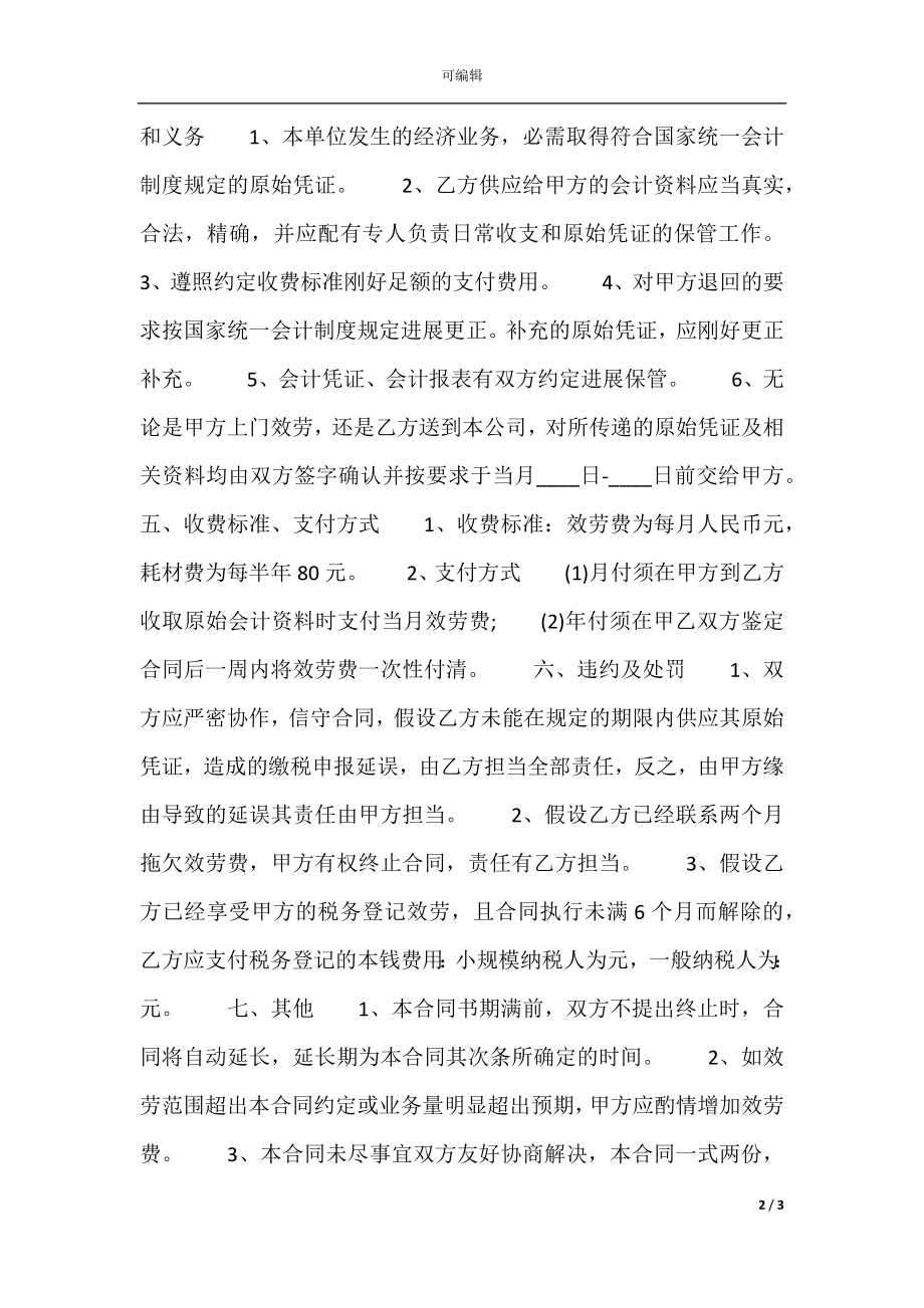 实用产品销售代理合同样本.docx_第2页